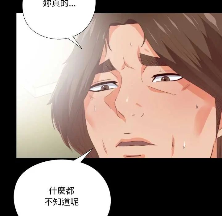 無法上色的關係，第25話，第 12 页