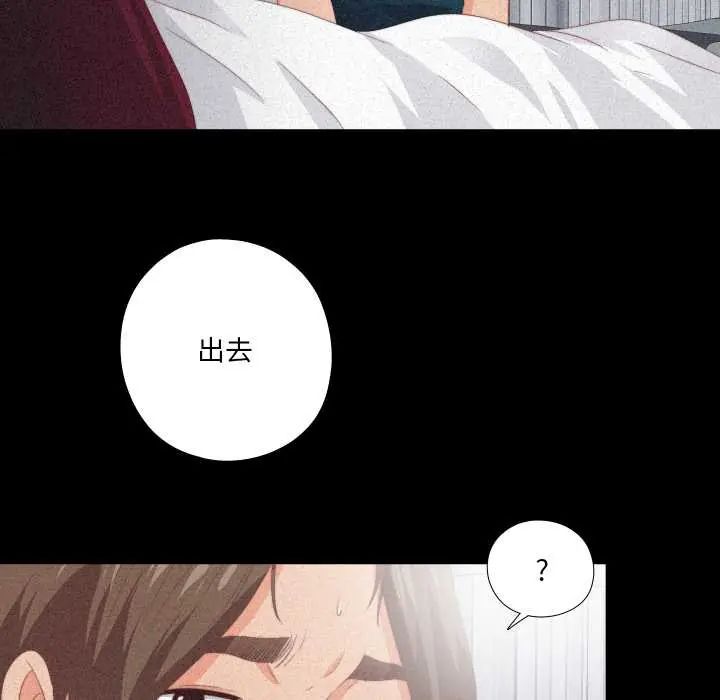 無法上色的關係，第25話，第 52 页