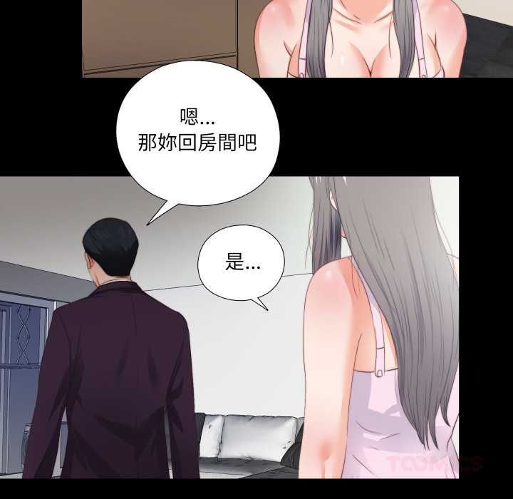 無法上色的關係，第26話，第 69 页