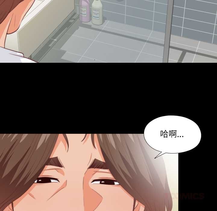 無法上色的關係，第26話，第 22 页