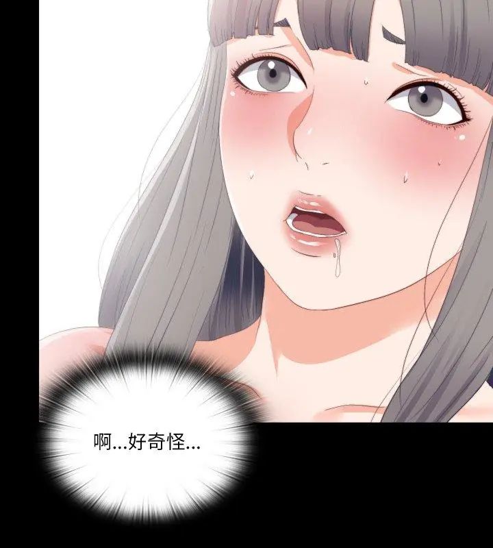 無法上色的關係，第27話，第 69 页