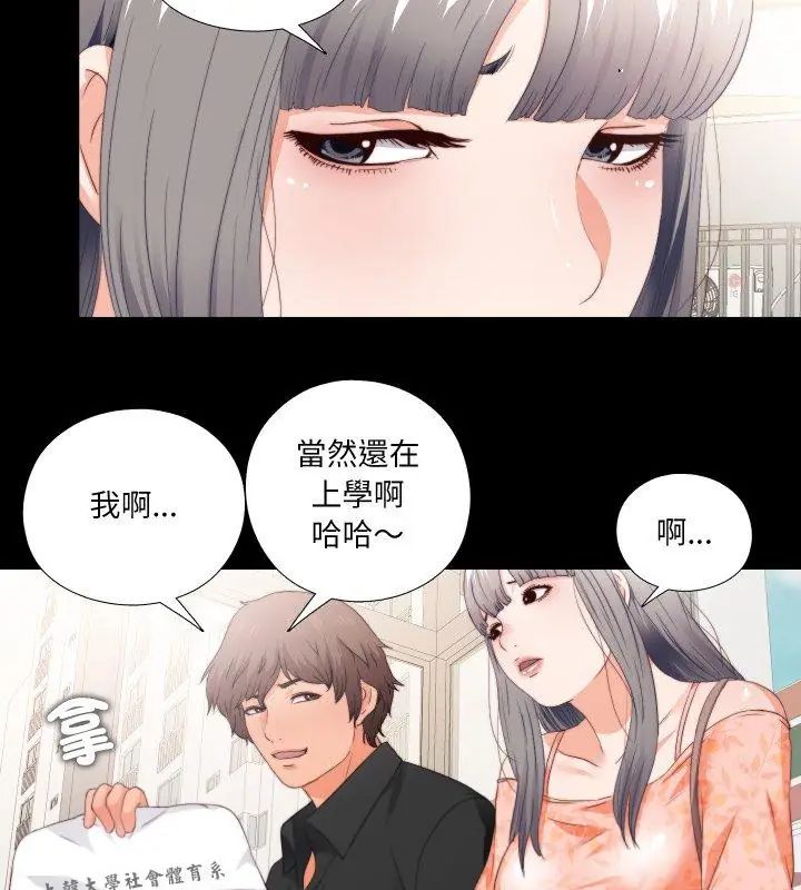 無法上色的關係，第27話，第 21 页