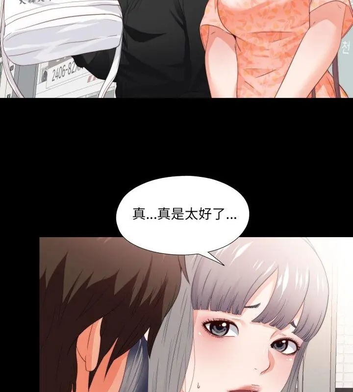 無法上色的關係，第27話，第 22 页