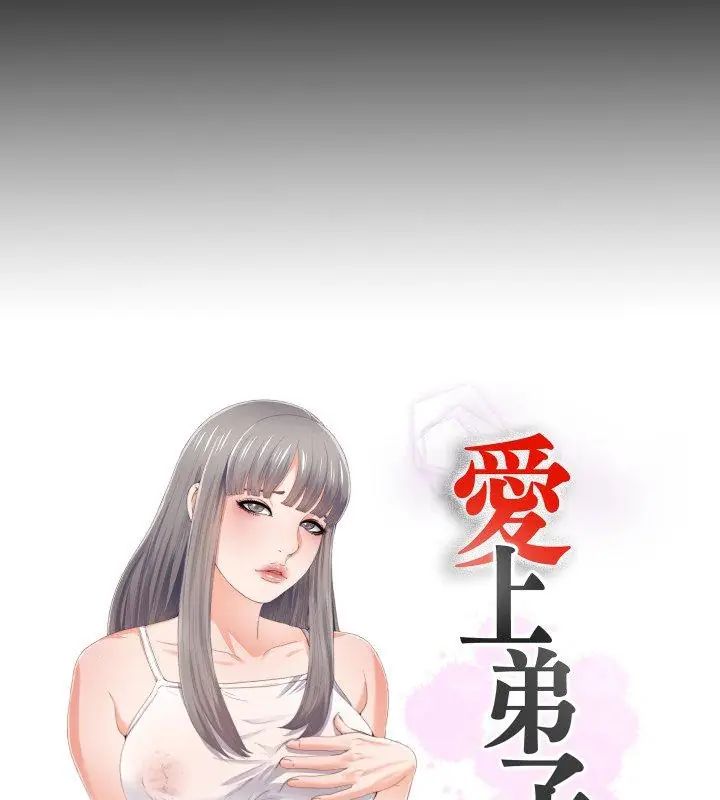 無法上色的關係，第27話，第 12 页