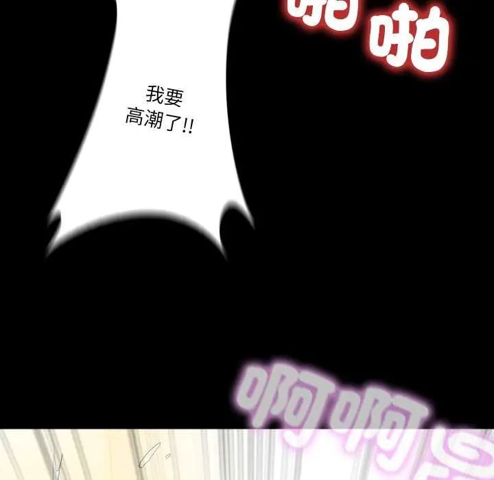 無法上色的關係，第28話，第 95 页