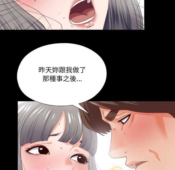 無法上色的關係，第28話，第 22 页