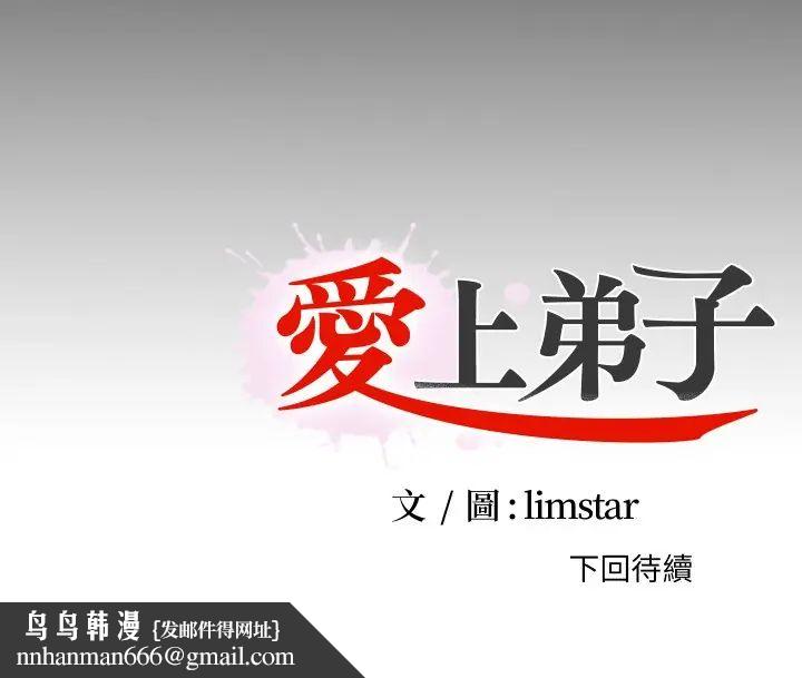 無法上色的關係，第29話，第 95 页