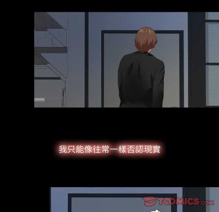 無法上色的關係，第29話，第 22 页