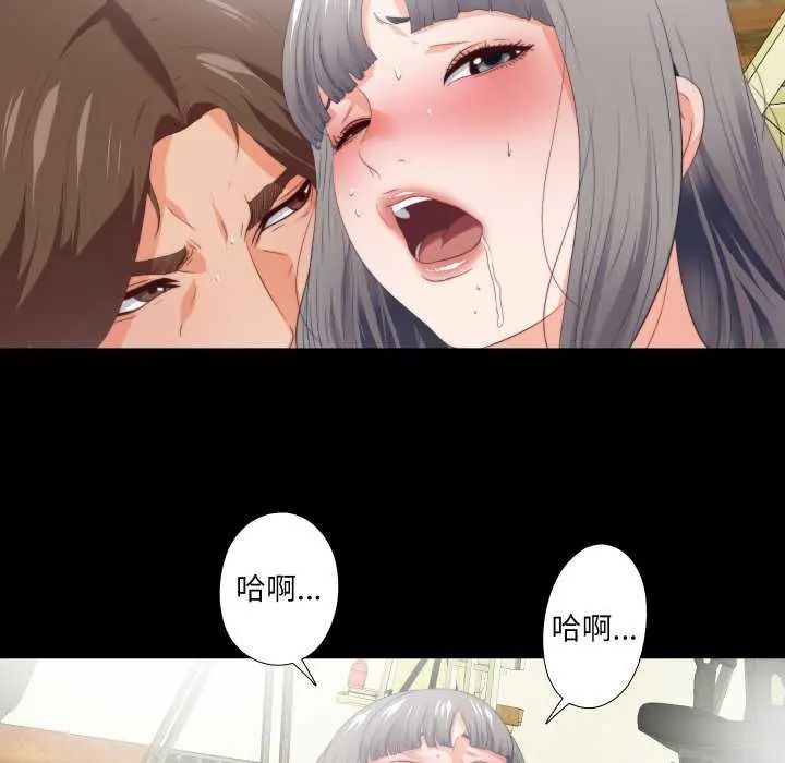 無法上色的關係，第29話，第 28 页