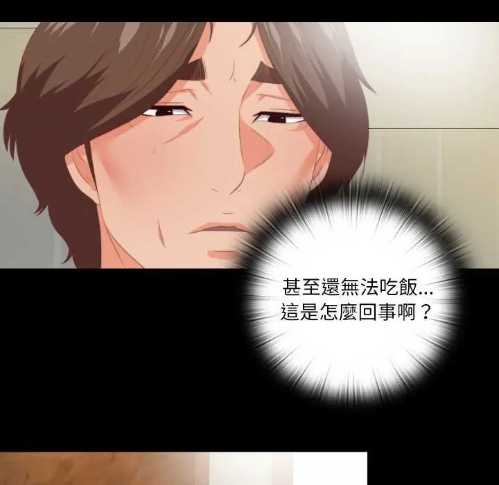 無法上色的關係，第31話，第 40 页