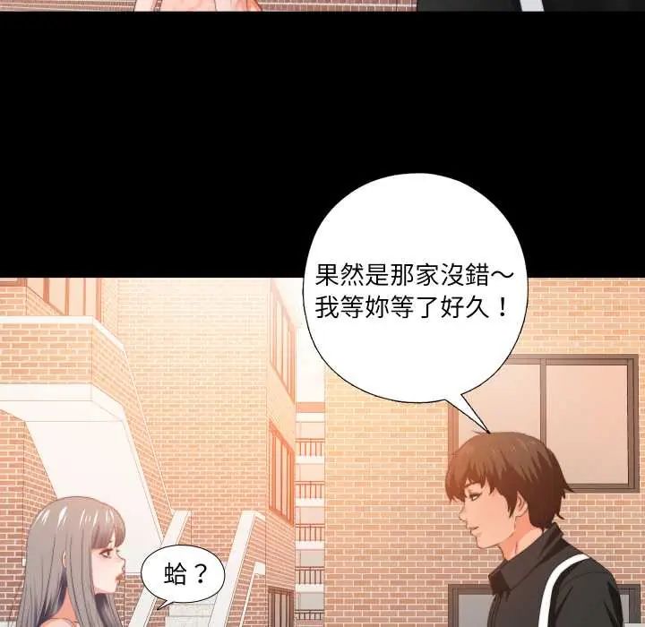 無法上色的關係，第31話，第 69 页