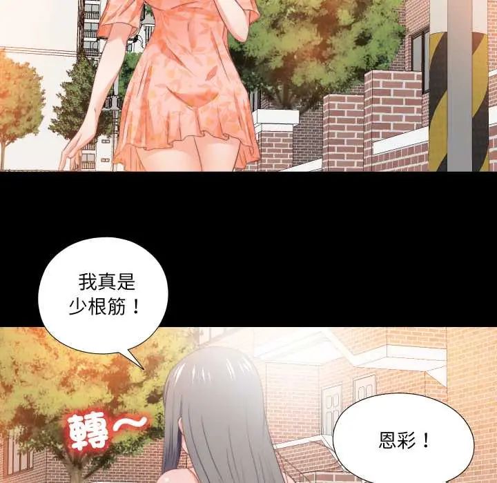 無法上色的關係，第31話，第 65 页