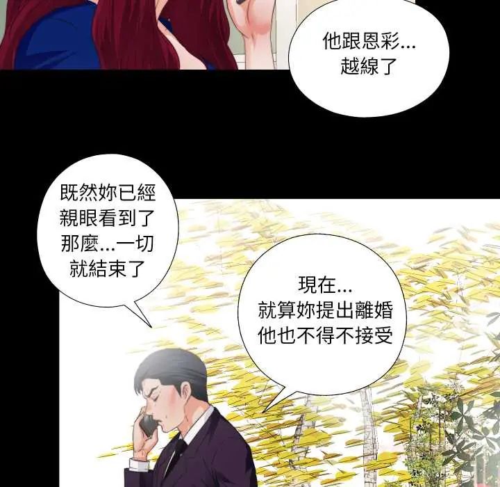 無法上色的關係，第31話，第 22 页