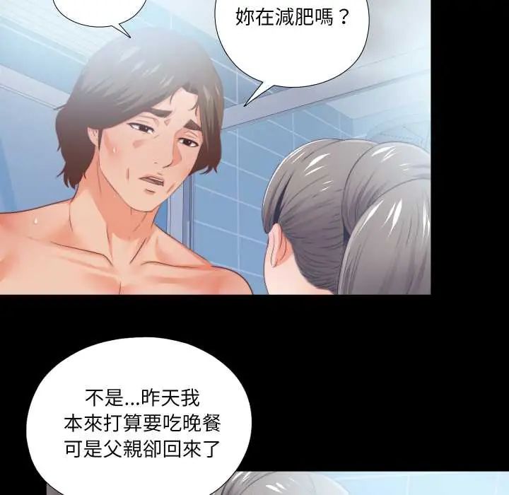 無法上色的關係，第31話，第 12 页