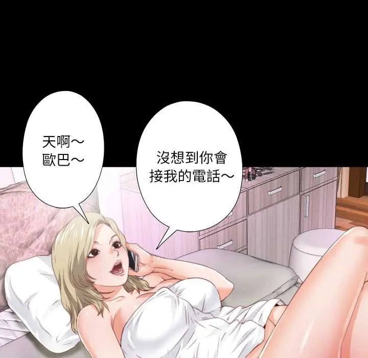 無法上色的關係，第31話，第 52 页