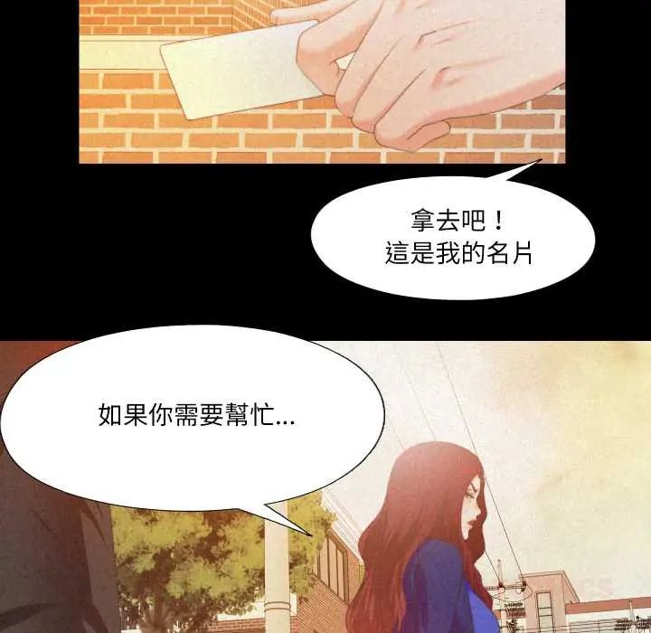 無法上色的關係，第32話，第 34 页