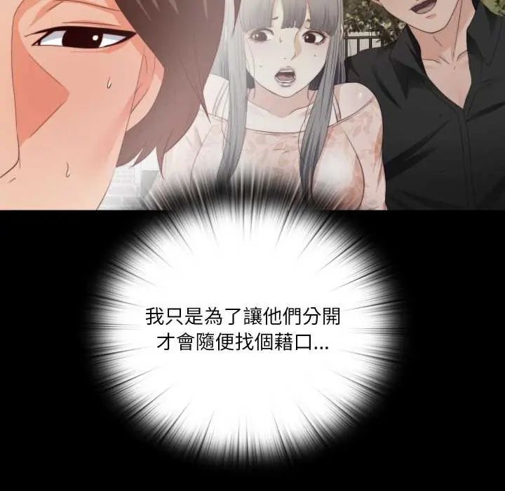 無法上色的關係，第32話，第 44 页