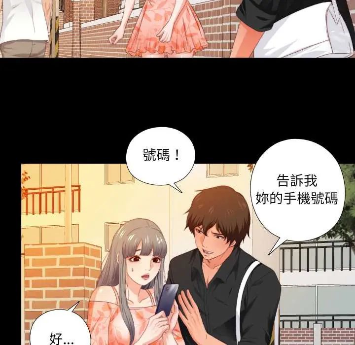 無法上色的關係，第32話，第 11 页