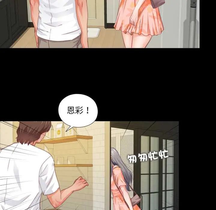 無法上色的關係，第32話，第 69 页