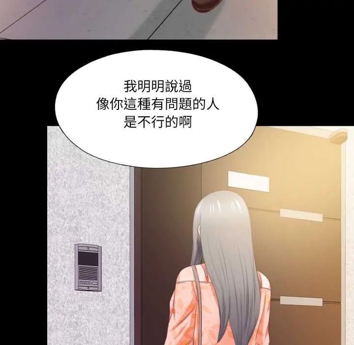 無法上色的關係，第32話，第 84 页