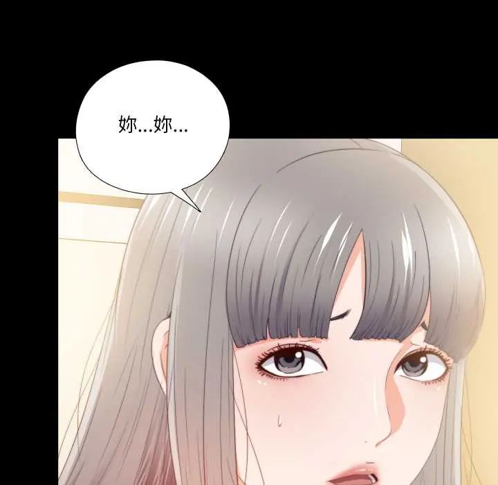 無法上色的關係，第32話，第 95 页