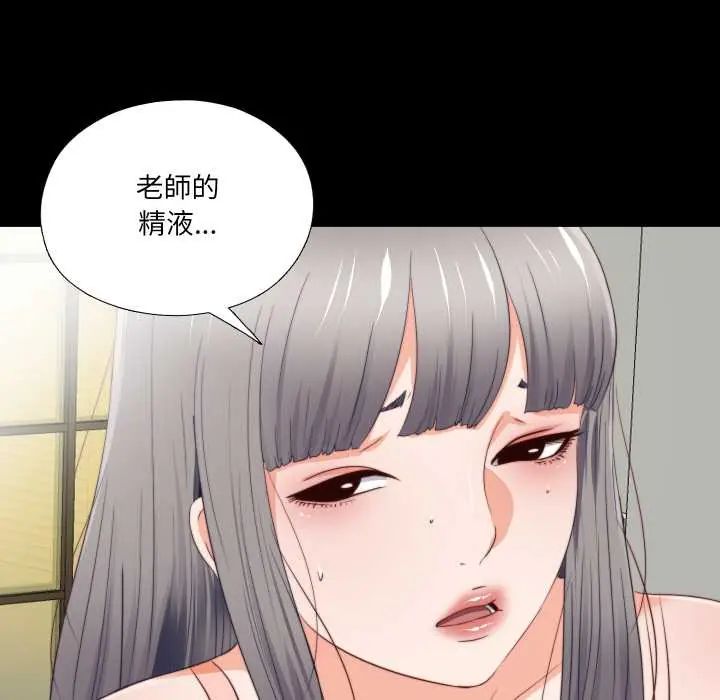 無法上色的關係，第32話，第 65 页