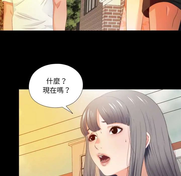 無法上色的關係，第32話，第 8 页