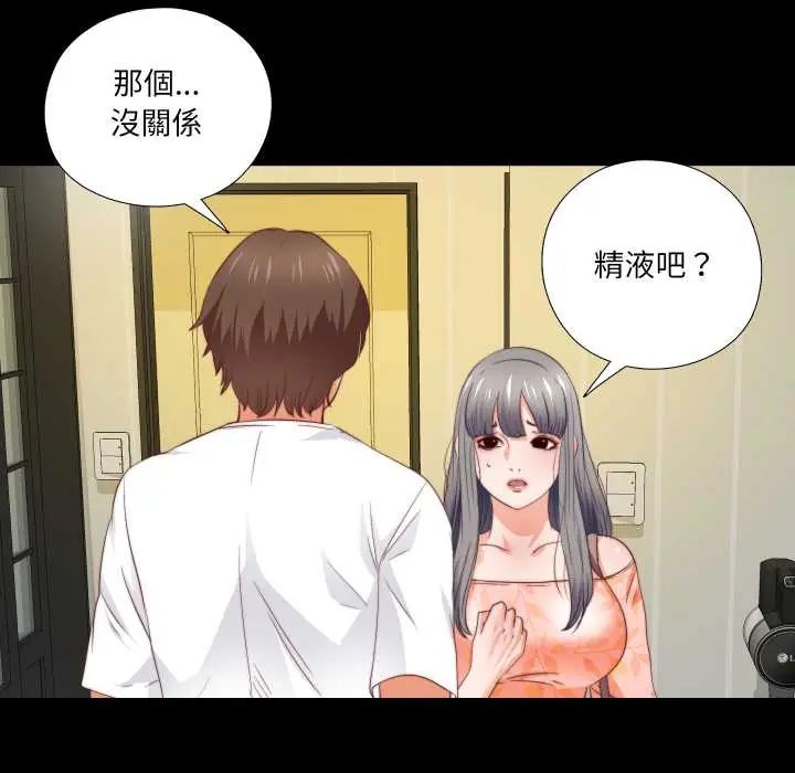 無法上色的關係，第32話，第 64 页