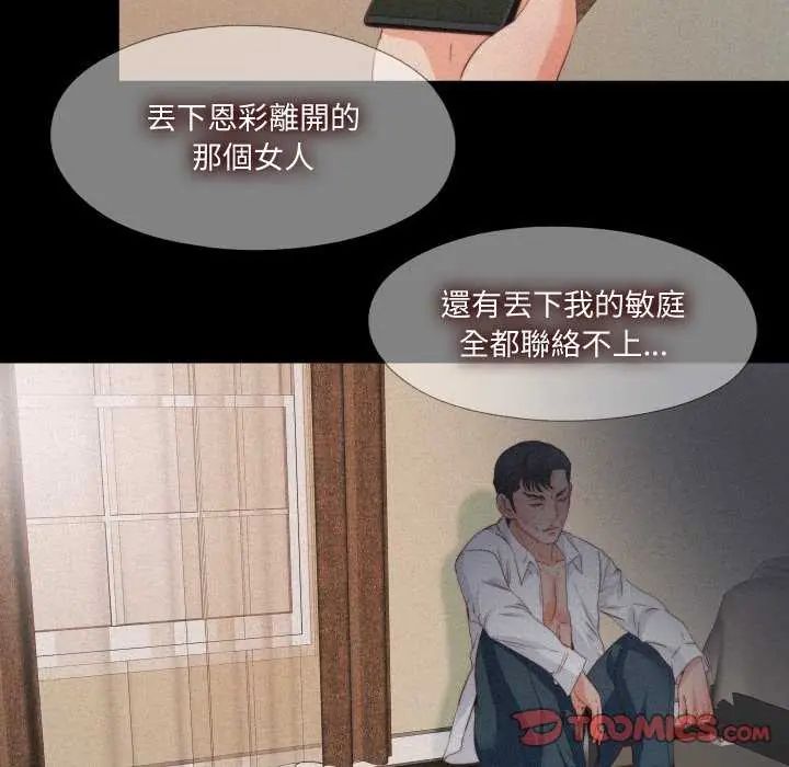 無法上色的關係，第33話，第 34 页