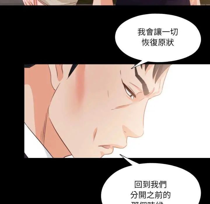 無法上色的關係，第33話，第 8 页