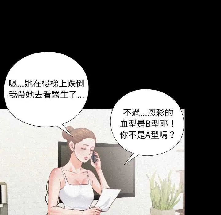 無法上色的關係，第33話，第 52 页