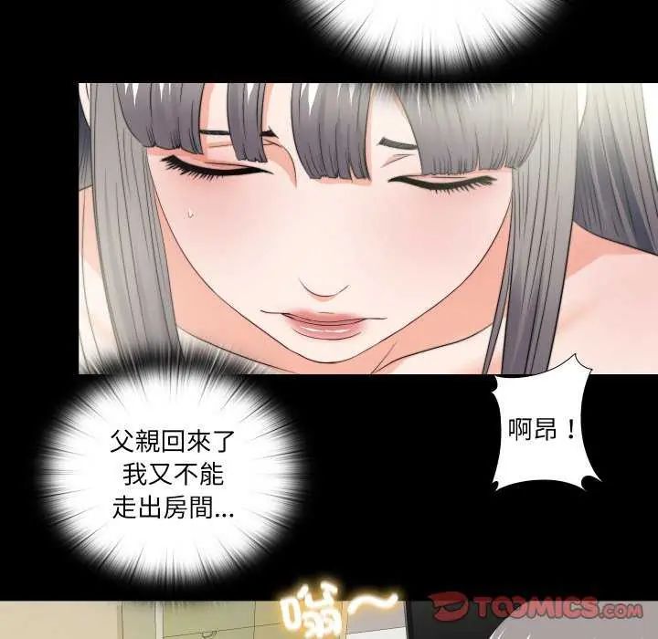 無法上色的關係，第34話，第 34 页