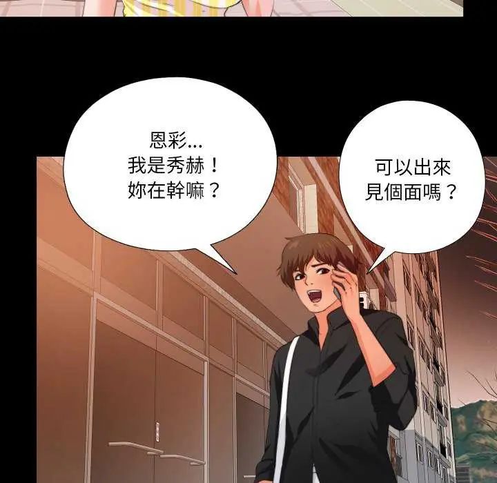 無法上色的關係，第34話，第 40 页