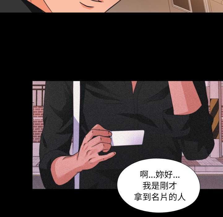 無法上色的關係，第34話，第 69 页