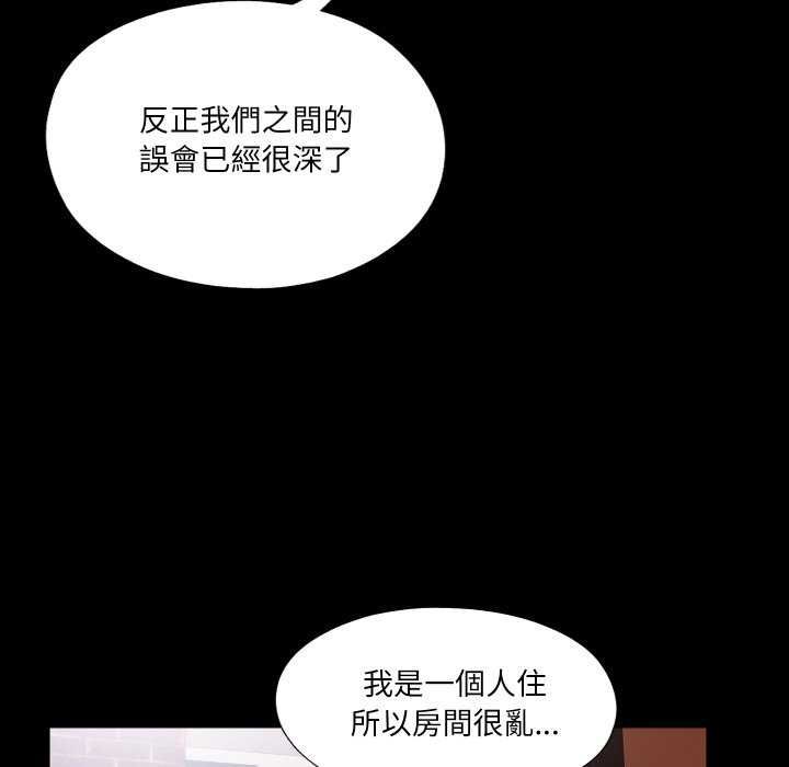無法上色的關係，第34話，第 84 页