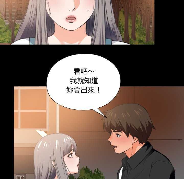 無法上色的關係，第34話，第 65 页