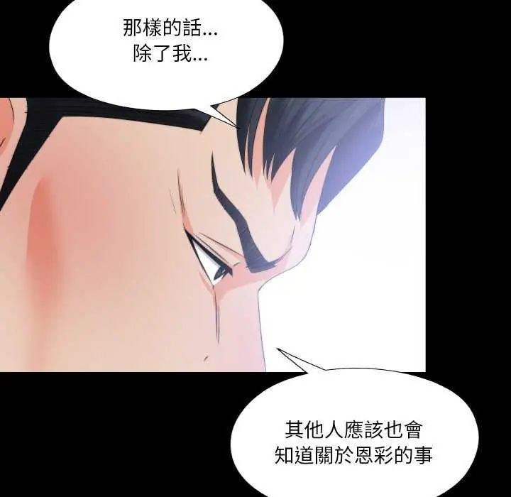 無法上色的關係，第34話，第 8 页
