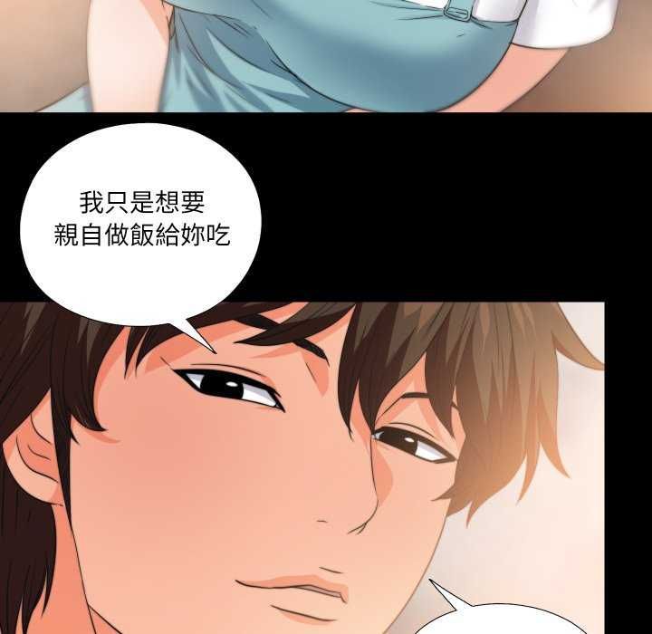 無法上色的關係，第34話，第 77 页
