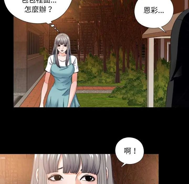 無法上色的關係，第34話，第 64 页