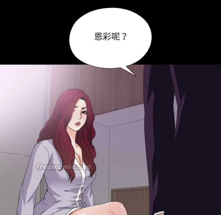 無法上色的關係，第34話，第 15 页