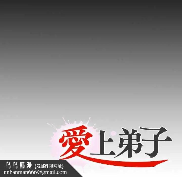 無法上色的關係，第35話，第 95 页
