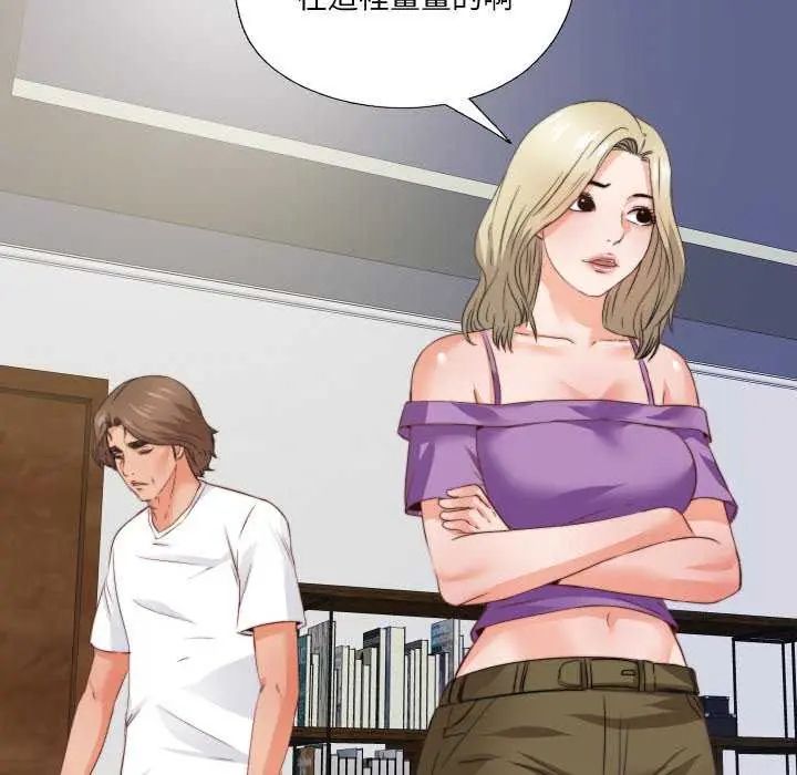 無法上色的關係，第35話，第 21 页