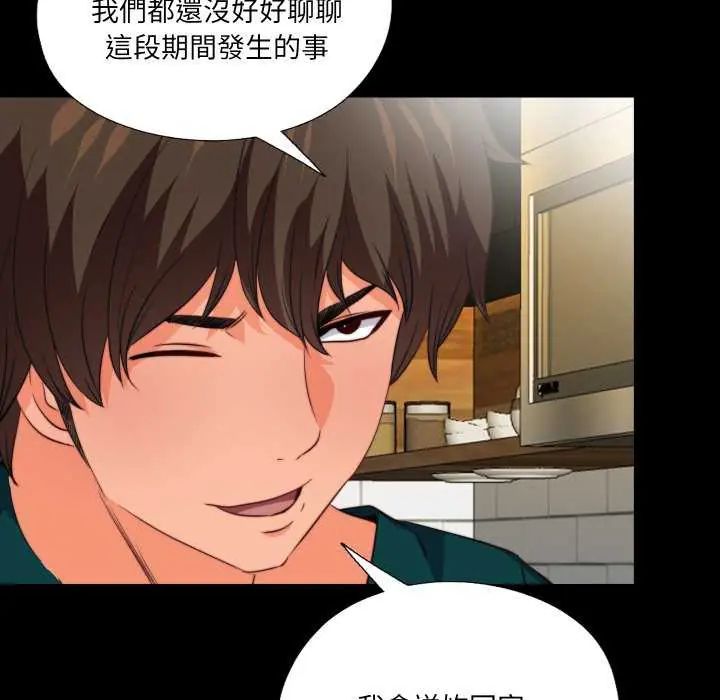 無法上色的關係，第35話，第 8 页