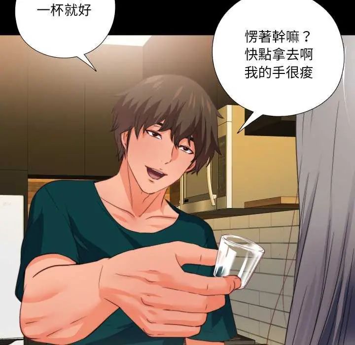 無法上色的關係，第35話，第 12 页