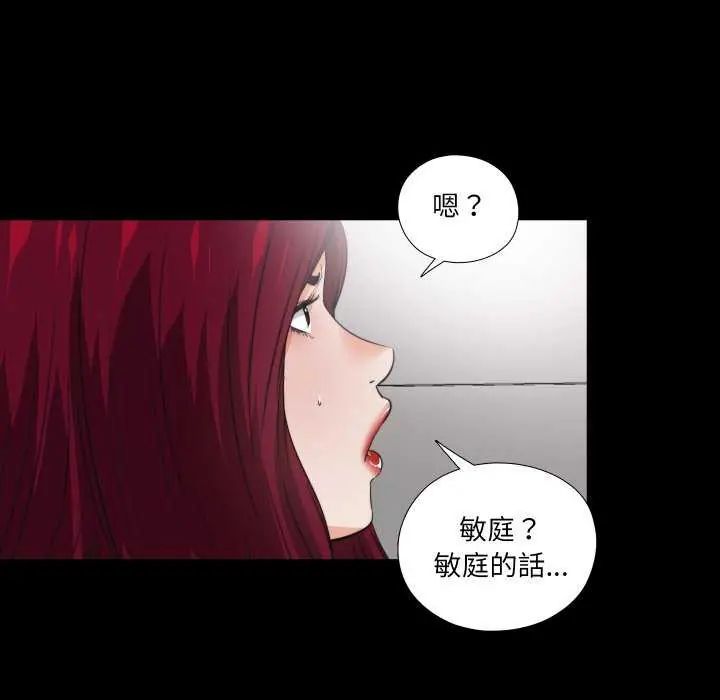 無法上色的關係，第35話，第 52 页