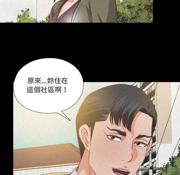 無法上色的關係，第36話，第 44 页
