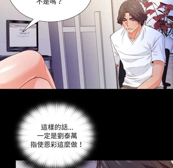 無法上色的關係，第36話，第 69 页