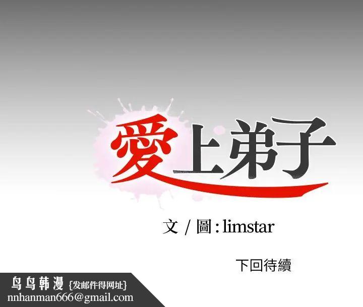 無法上色的關係，第36話，第 95 页