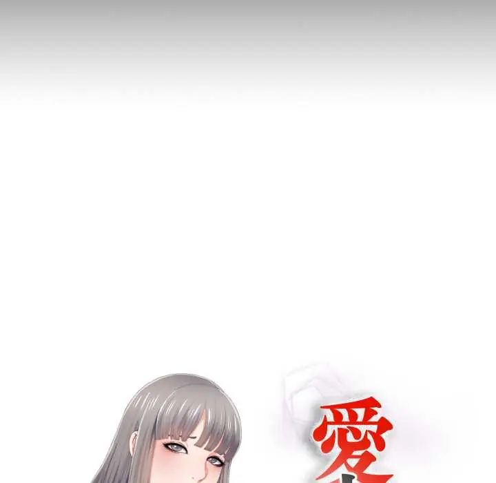無法上色的關係，第36話，第 21 页