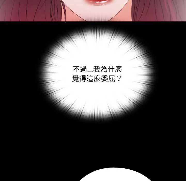 無法上色的關係，第36話，第 65 页